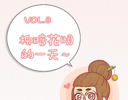 《盛女如花》Vol.8 柳暗花明的一天 第4页