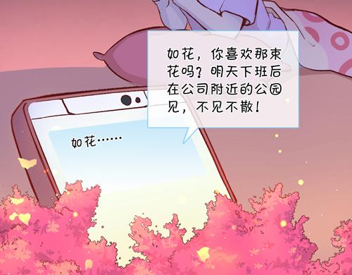 《盛女如花》Vol.12送花的人原来是他… 第10页