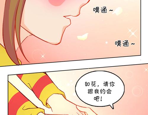 《盛女如花》Vol.12送花的人原来是他… 第13页