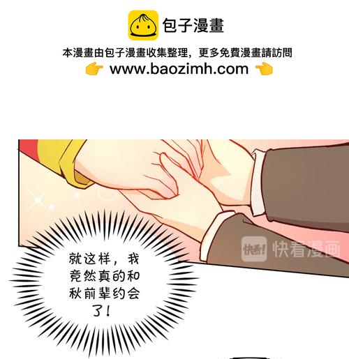 《盛女如花》Vol.12送花的人原来是他… 第14页