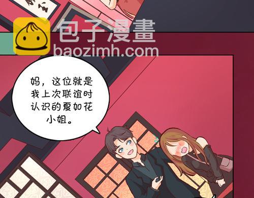 《盛女如花》Vol.12送花的人原来是他… 第20页