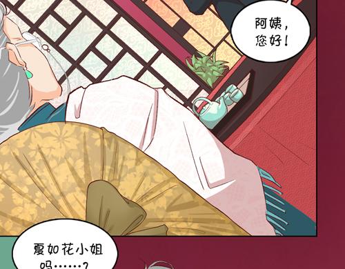 《盛女如花》Vol.12送花的人原来是他… 第21页