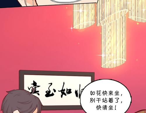 《盛女如花》Vol.12送花的人原来是他… 第26页