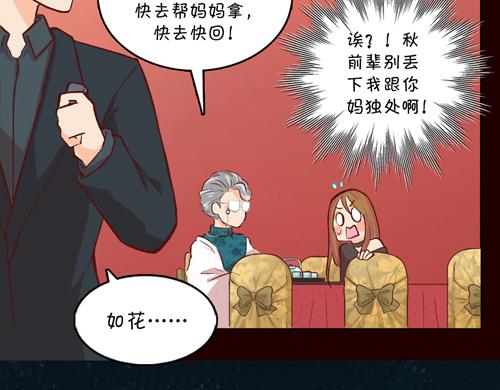 《盛女如花》Vol.12送花的人原来是他… 第29页