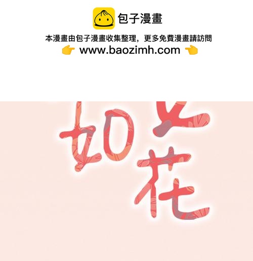 《盛女如花》Vol.12送花的人原来是他… 第2页