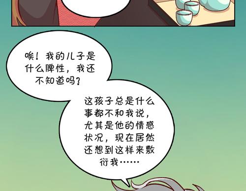《盛女如花》Vol.12送花的人原来是他… 第36页