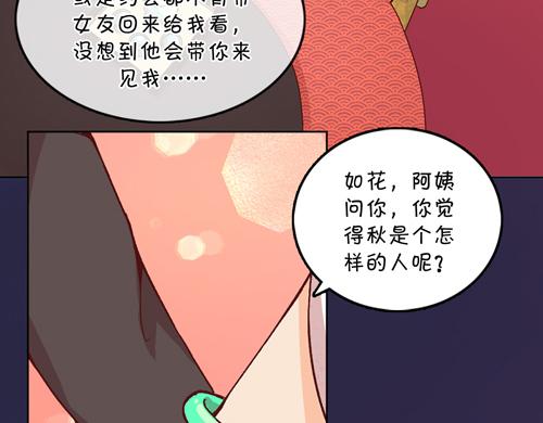 《盛女如花》Vol.12送花的人原来是他… 第40页