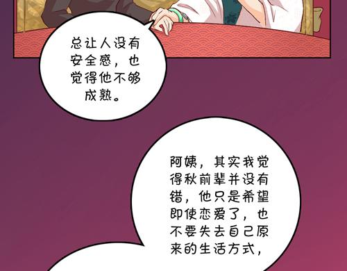 《盛女如花》Vol.12送花的人原来是他… 第43页