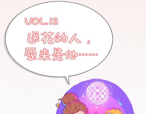 《盛女如花》Vol.12送花的人原来是他… 第4页