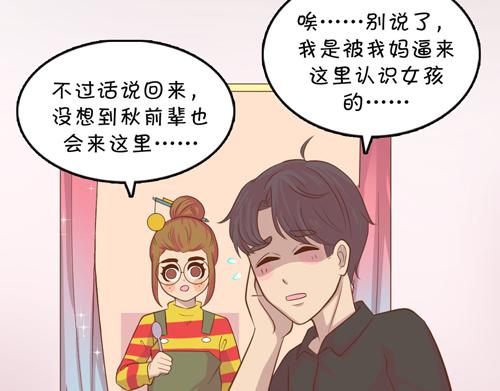 《盛女如花》Vol.9 恋爱的独行侠 第27页