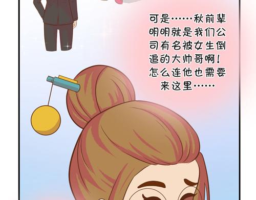 《盛女如花》Vol.9 恋爱的独行侠 第29页