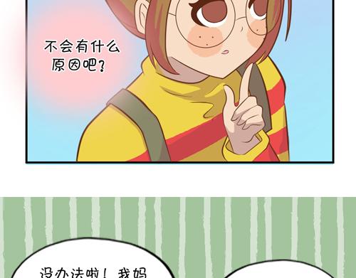 《盛女如花》Vol.9 恋爱的独行侠 第30页