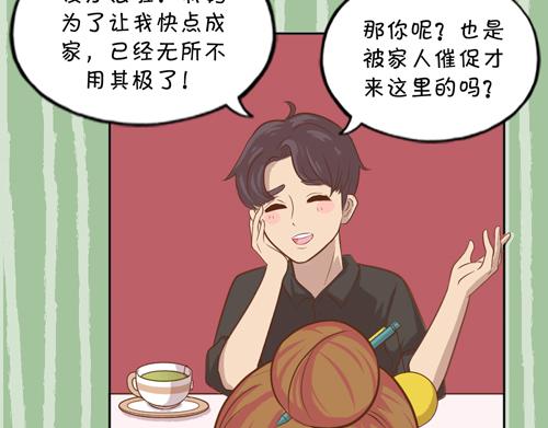 《盛女如花》Vol.9 恋爱的独行侠 第31页