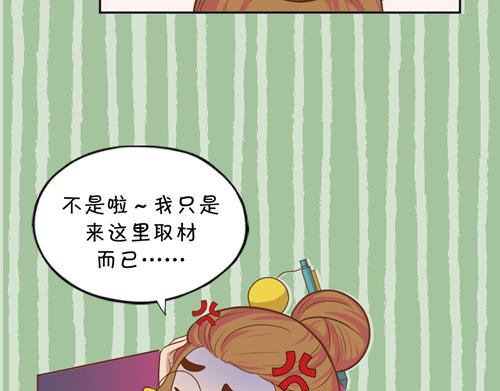《盛女如花》Vol.9 恋爱的独行侠 第32页