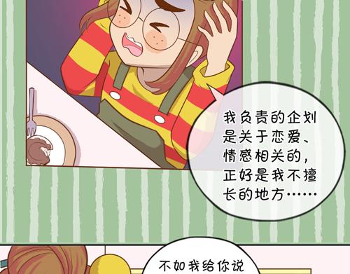 《盛女如花》Vol.9 恋爱的独行侠 第33页