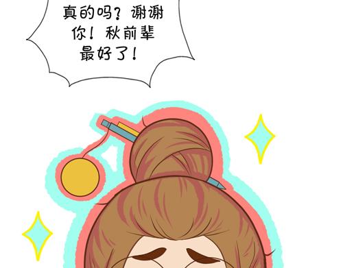 《盛女如花》Vol.9 恋爱的独行侠 第35页