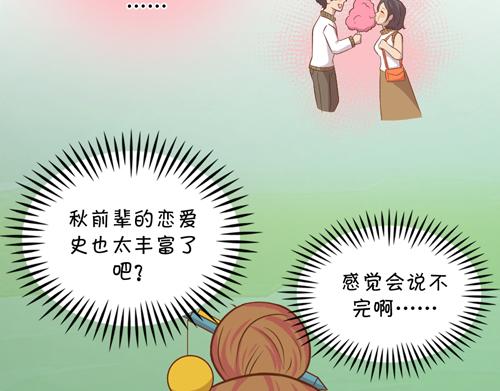 《盛女如花》Vol.9 恋爱的独行侠 第41页