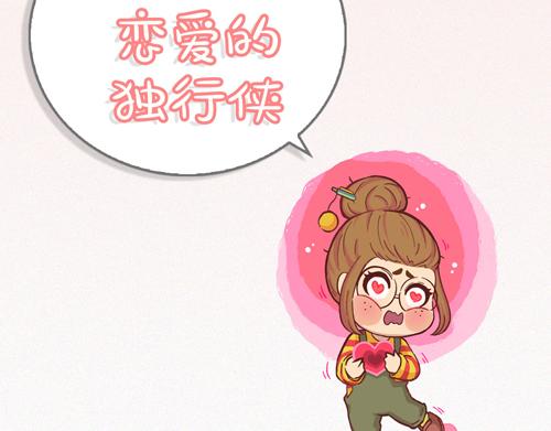 《盛女如花》Vol.9 恋爱的独行侠 第4页