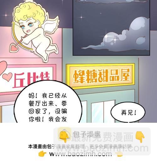 《盛女如花》Vol.9 恋爱的独行侠 第50页