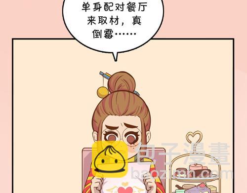 《盛女如花》Vol.9 恋爱的独行侠 第6页