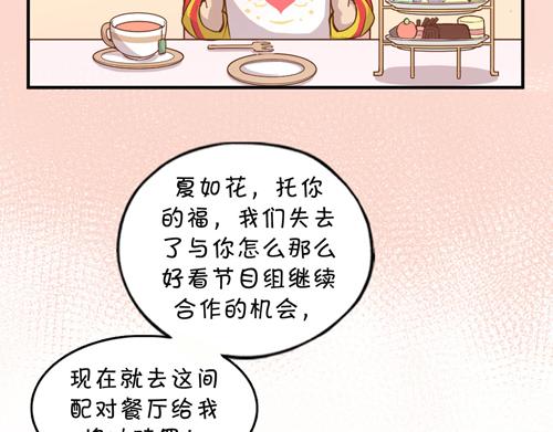 《盛女如花》Vol.9 恋爱的独行侠 第7页