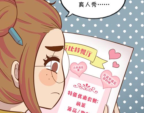 《盛女如花》Vol.9 恋爱的独行侠 第9页