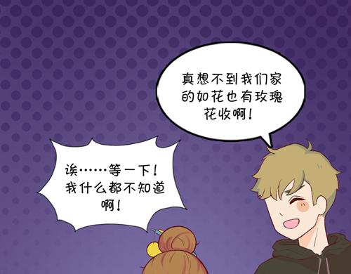 《盛女如花》Vol.11 名花有主 第17页