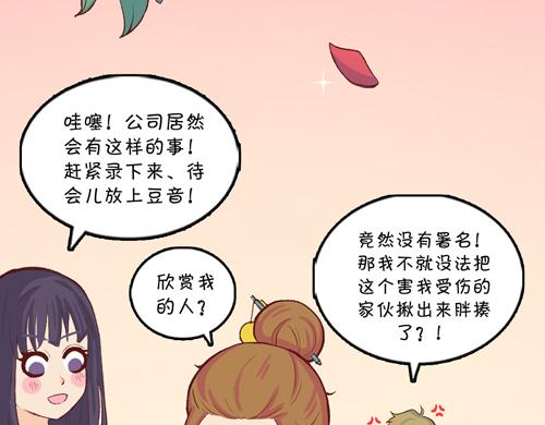 《盛女如花》Vol.11 名花有主 第25页