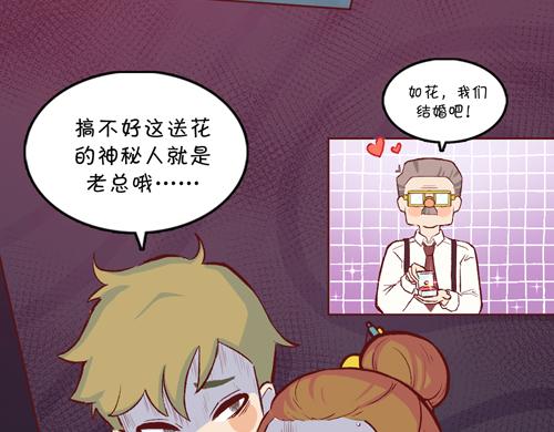 《盛女如花》Vol.11 名花有主 第33页