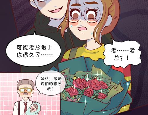 《盛女如花》Vol.11 名花有主 第34页