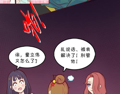 《盛女如花》Vol.11 名花有主 第35页