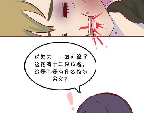《盛女如花》Vol.11 名花有主 第37页