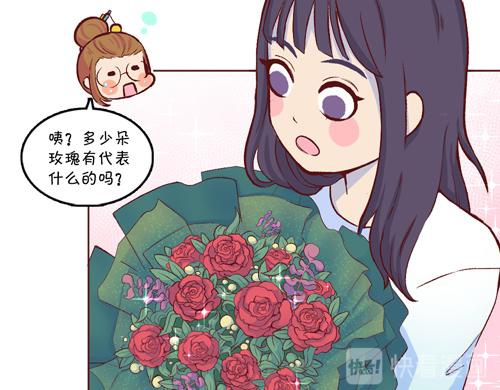 《盛女如花》Vol.11 名花有主 第38页