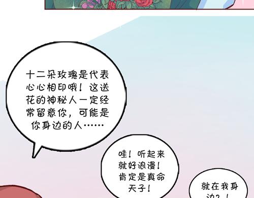 《盛女如花》Vol.11 名花有主 第39页