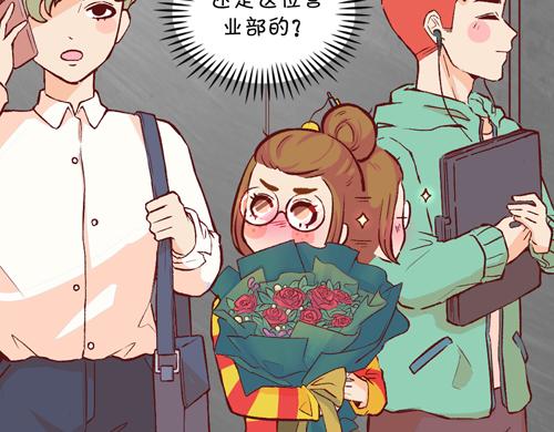 《盛女如花》Vol.11 名花有主 第44页