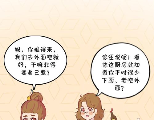 《盛女如花》Vol.10 妈妈驾到 第14页