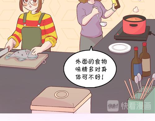 《盛女如花》Vol.10 妈妈驾到 第15页