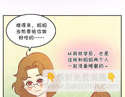 《盛女如花》Vol.10 妈妈驾到 第16页