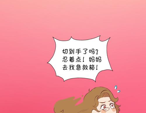 《盛女如花》Vol.10 妈妈驾到 第19页