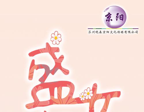 《盛女如花》Vol.10 妈妈驾到 第1页