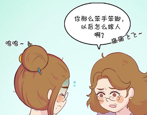 《盛女如花》Vol.10 妈妈驾到 第24页