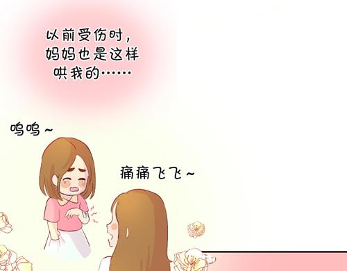 《盛女如花》Vol.10 妈妈驾到 第26页