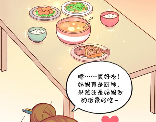 《盛女如花》Vol.10 妈妈驾到 第32页