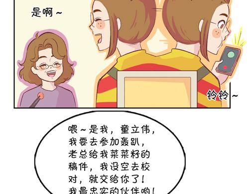 《盛女如花》Vol.10 妈妈驾到 第35页