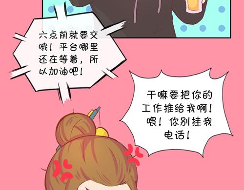 《盛女如花》Vol.10 妈妈驾到 第37页
