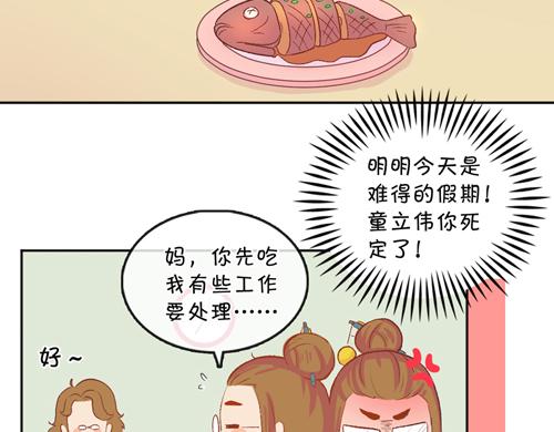 《盛女如花》Vol.10 妈妈驾到 第39页