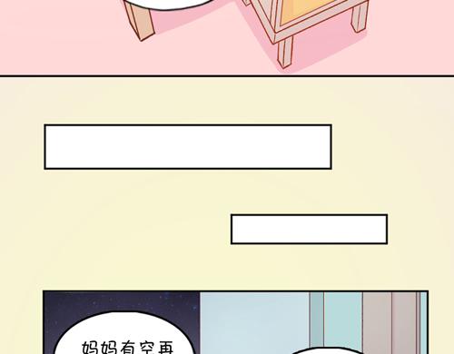 《盛女如花》Vol.10 妈妈驾到 第45页