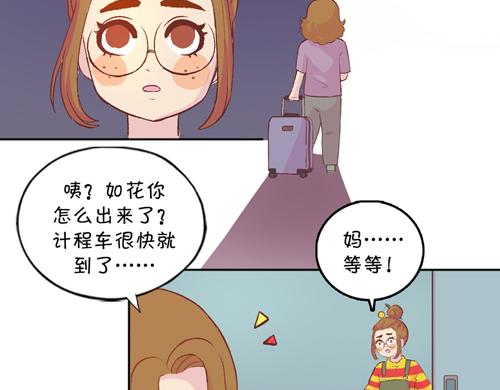 《盛女如花》Vol.10 妈妈驾到 第48页