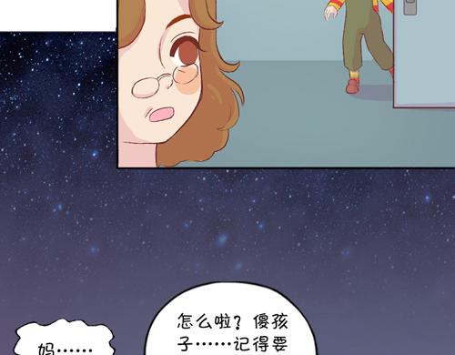 《盛女如花》Vol.10 妈妈驾到 第49页
