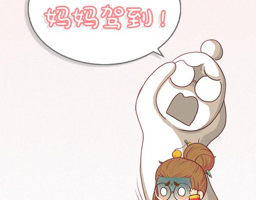 《盛女如花》Vol.10 妈妈驾到 第4页
